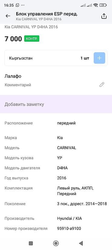 can bus: Подушка безопасности Kia 2016 г. — 3