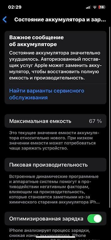 iphone 6: IPhone 12, Б/у, 128 ГБ, Зеленый, Чехол, 67 % — 5