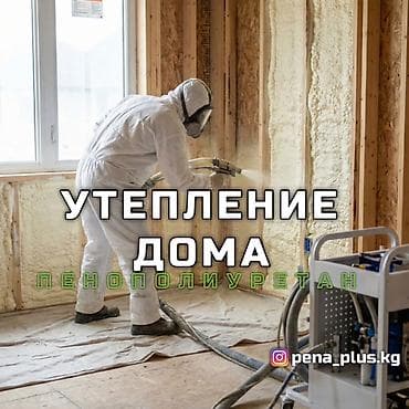 ппу изоляция: Утепление домов напыляемым пенополиуретаном (ППУ) - Профессиональное — 1