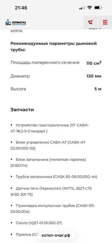 скупка газовых котлов бу: Газовый котёл Бренд: Очаг, Для дома, Тип управления: Механический — 6