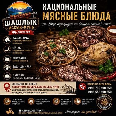 собаки на мясо: Традиционные мясные блюда Кыргызстана Доставка по Иссык-Кулю Хотите — 2