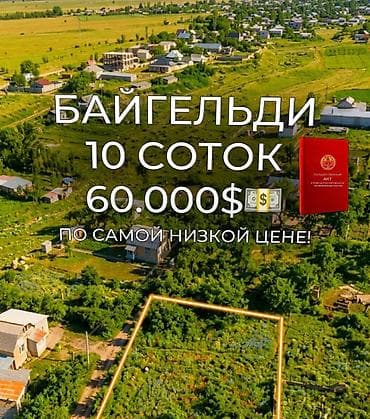 бишкек киргизия 1: 10 соток, Для бизнеса — 1