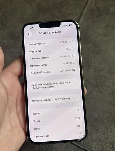 IPhone 13 Pro, Б/у, 128 ГБ, Белый, Защитное стекло, 100 %