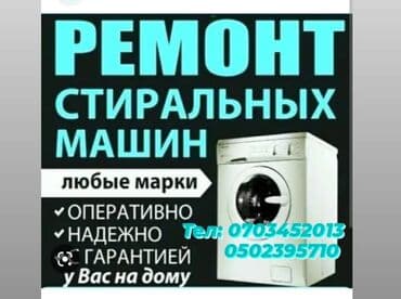 ремонт стиральной машины в оше: Мастер по ремонту стиральных машин — 11