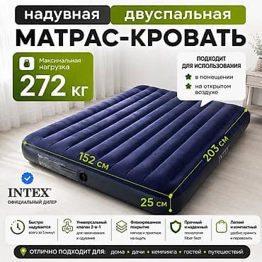 Надувной матрас, Новый, Двуспальный, Intex, Платная доставка, Самовывоз, длина - 203 см
