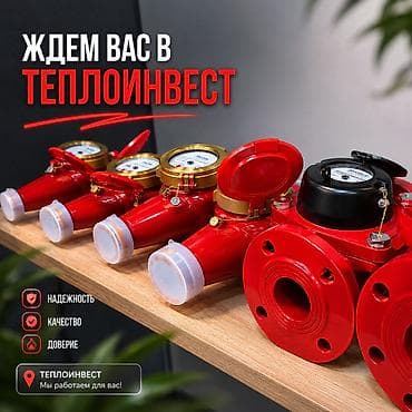 сковородки чугунные: Счетчик для воды, водомер, Универсальный, Диаметр резъбы: 50 мм — 1
