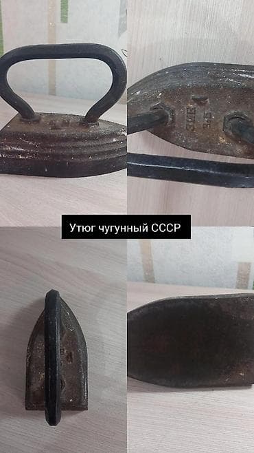 Техника и электроника: Утюг Простой — 1