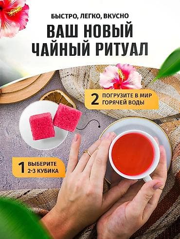 домина: Турецкий «Атом чай — Гибискус» Sahra Gold - Формат: травяной чай в — 4