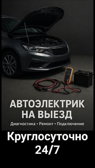 авто элэктрик: Автоэлектрик — 1