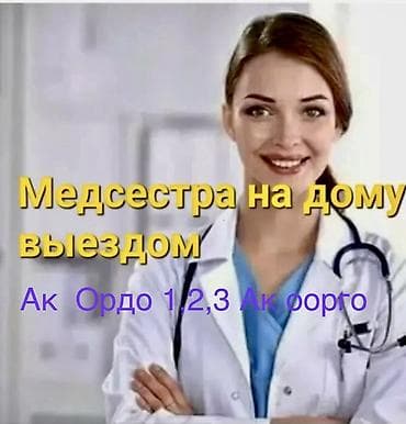 Медсестра | Внутримышечные уколы at lalafo.kg Медсестра | Внутримышечные уколы
