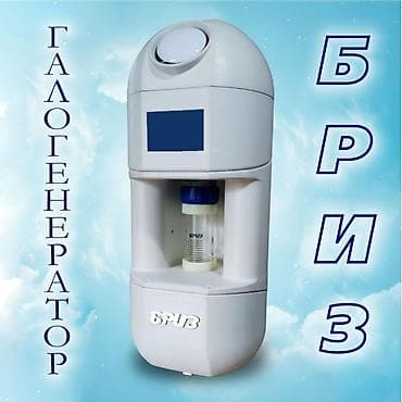 брома: Продаём Галогенераторы «БРИЗ» + расходные материалы Для лечения и — 3