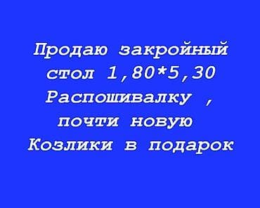 синтепон рулонный: Закройный стол — 1
