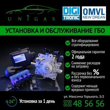 установка газового оборудования на авто: Компьютерная диагностика, Плановое техобслуживание, Замена фильтров, с выездом — 1