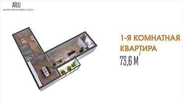 квартиры аренда аламедин 1: 1 бөлмө, 73 м² — 2