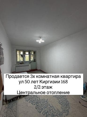 село чуй кыргызстан: 3 комнаты, 58 м², Хрущевка, 2 этаж, Требуется ремонт — 1