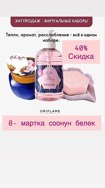 devit 3: Наборы Oriflame к 8 Марта — виртуальные бьюти-комплекты со скидкой — 3