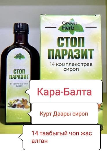 уксусная кислота: Сироп «Стоп Паразит» Green Herb - Форма: сироп, флакон 150 мл. - — 1