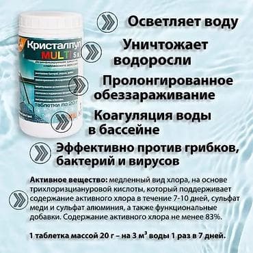 таблетки бассейн: Мульти 5 в1 Представляем средство для дезинфекции воды в бассейне от — 2