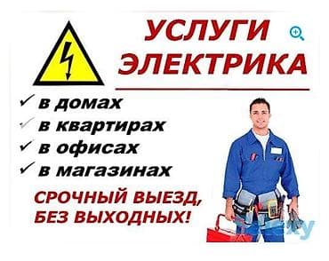 Толук оңдоо: Электрик | Электр шаймандарын демонтаждоо, Видеокөзөмөлүн монтаждоо, Өчүргүчтөрдү монтаждоо 6 жылдан ашык тажрыйба — 1
