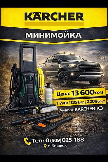 к3: Автомойка Авто мойка Автомойки Мойки Аппараты высокого давления — 3