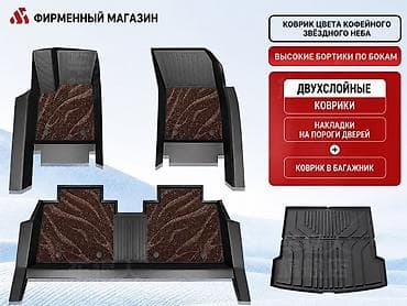 3D Ворсовые Полики Для салона Changan, цвет - Черный, Новый, Самовывоз, Бесплатная доставка, Платная доставка — 8
