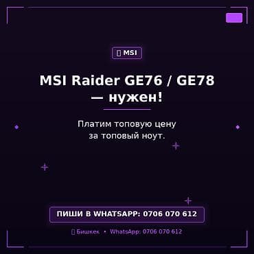 steam deck купить бишкек: Покупаем MSI Raider GE76 / GE78 — Интересуют игровые ноутбуки линейки — 1