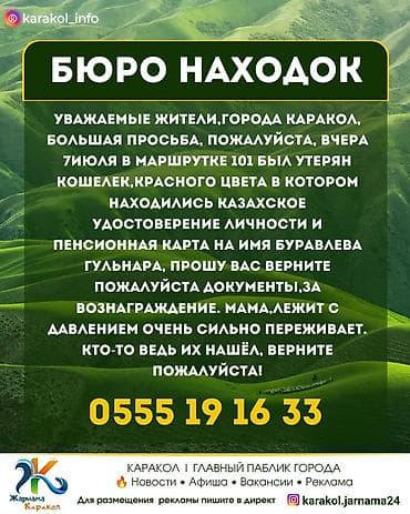 карта виза: Уважаемые жители,города Каракол, большая просьба, пожалуйста, вчера — 1