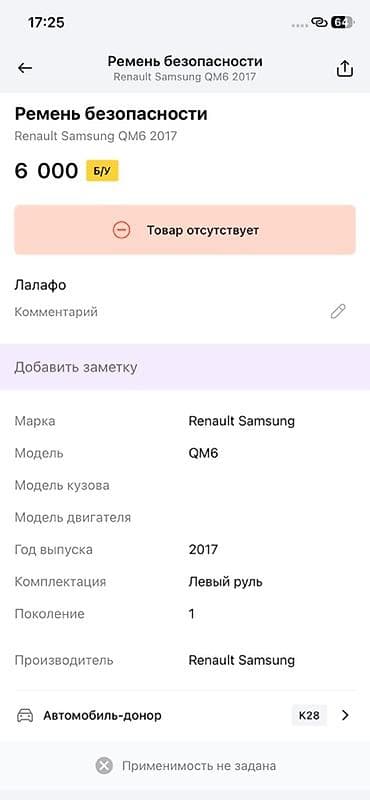 2017: Ремень безопасности с пиропатроном и механизмом натяжителя для Renault — 2