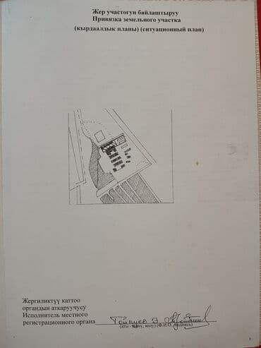 65 соток, Для бизнеса, Красная книга, Тех паспорт, Договор купли-продажи at lalafo.kg 65 соток, Для бизнеса, Красная книга, Тех паспорт, Договор купли-продажи