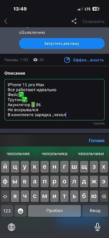 aiphone 7: IPhone 15 Pro Max, Б/у, 256 ГБ, Natural Titanium, Зарядное устройство, Защитное стекло, Чехол, 86 % — 6