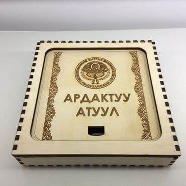 продаю медали: Ардактуу атуул медаль комплект!
- Медаль
- Футляр
- Лента 
- Куболук — 2