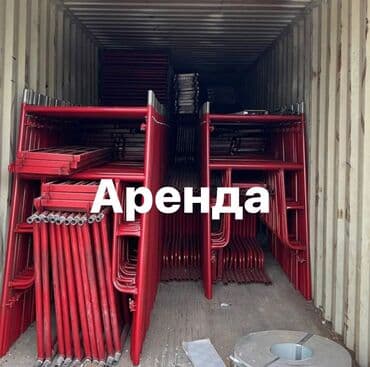 строителный: Сдам в аренду Строительные леса — 1