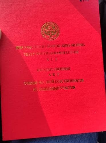 4 соток, Для строительства, Красная книга