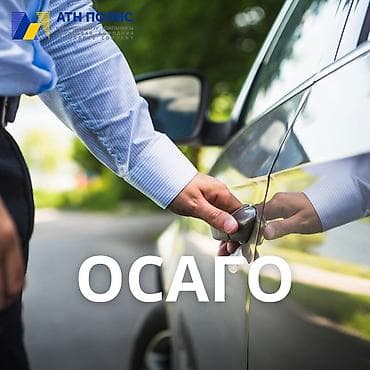 Камсыздандыруу: АТН Полис — автострахование ОСАГО - Оформление ОСАГО легко и быстро — 5