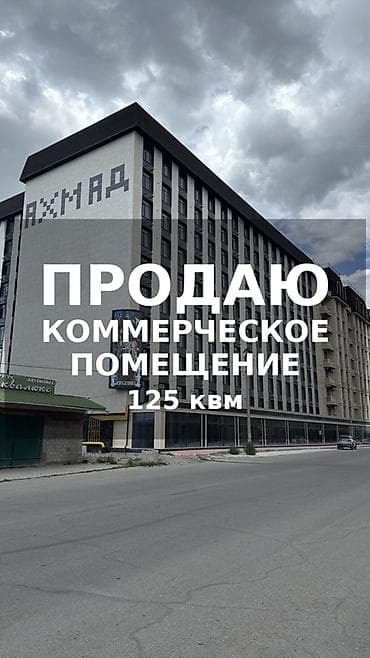 кв каинды: Продаётся коммерческое помещение, площадь 125 кв.м. Цена договорная — 1