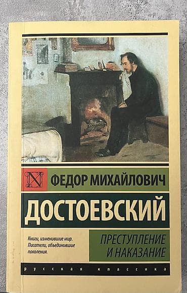 Книги и журналы: Классика, На русском языке, Б/у — 1