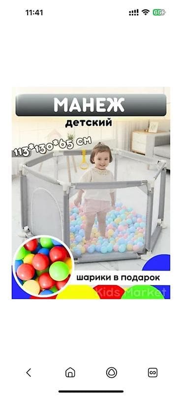 трекеры для детей: Детский манеж для игр и безопасного времяпрепровождения дома. Манеж — 1