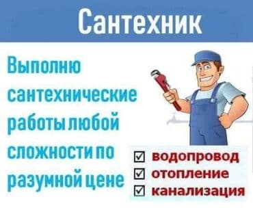 полиэтиленовые трубы цена в бишкеке: Сантехник — выполнение сантехнических работ любой сложности по — 1