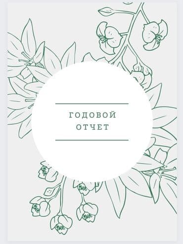 Бухгалтерские услуги | Подготовка налоговой отчетности, Сдача налоговой отчетности, Консультация