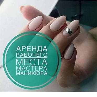 насадки для полировки: Мастер маникюра. Аренда места. 12 мкр — 2