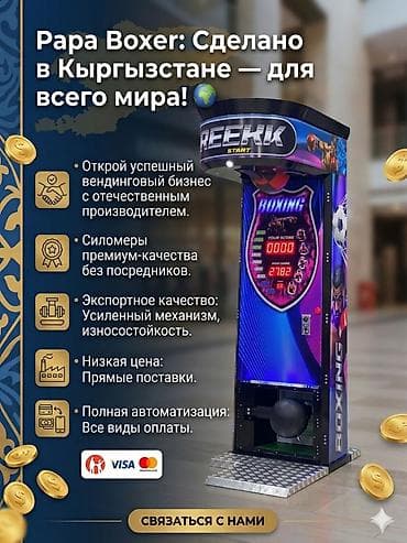 Силомер Papa Boxer — это простой способ начать зарабатывать без