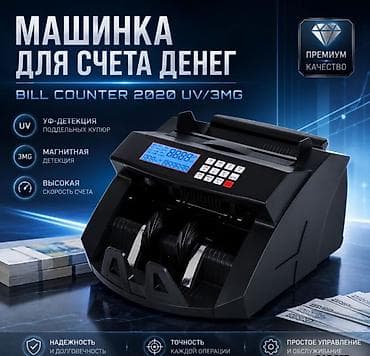 zebra ds2208: Машинка для счета денег Bill Counter 2020 UV/3MG Купить в Бишкеке — 1