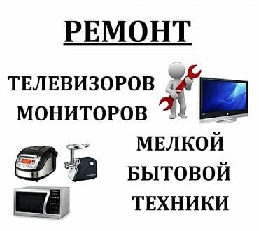 монитор широкоформатный: Ремонт телевизоров любой сложности. - Диагностика и устранение — 1