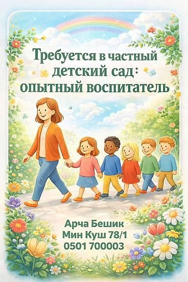 Вакансия: опытный воспитатель в частный детский сад Описание: -