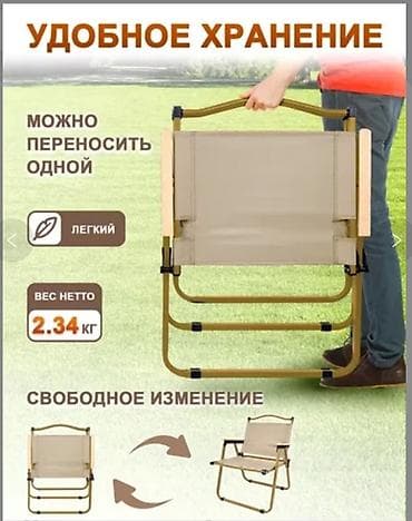 re kg оружия: Походный складной стул, Другой материал, цвет - Бежевый — 3