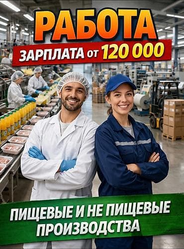 работа комур: Талап кылынат Өндүрүшкө кара жумушчу, Төлөм: Бир айда эки жолу, Тажрыйбасыз — 1