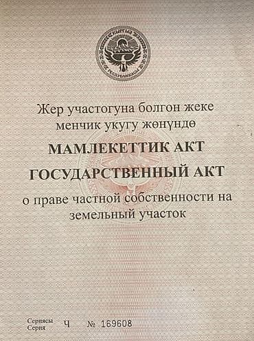 пикарный сех: 8 соток, Для строительства, Красная книга, Договор купли-продажи — 2