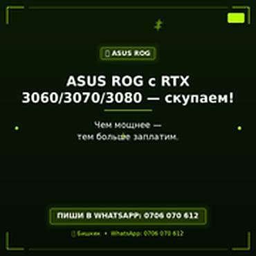 Категория: Скупка компьютеров и ноутбуков ASUS ROG с RTX