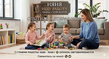 Няня С опытом, Неполный рабочий день