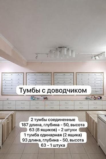 Тумбы с доводчиками - Две соединённые тумбы: длина 187 см, глубина 50